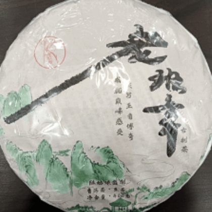 老班章【老寨古樹莧】